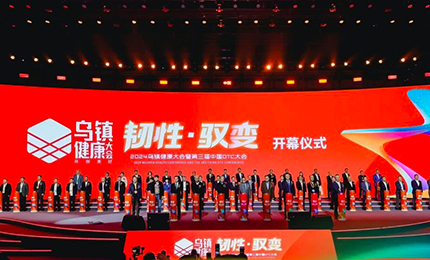 【喜讯】“韧性·驭变”2024乌镇健康大会隆重召开 球盟会揽获多个奖项